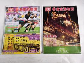 香港旅游地图（2张合售，2002年3月、2003年12月，香港 乐在此•爱在此！）