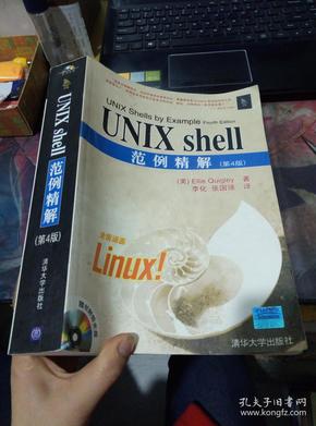 UNIX shell范例精解（第4版）