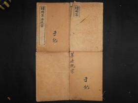 民国元年“增删算法统宗”一套四本十一卷全，古代算数知识，各种算法都有，惜卷九前少一页，不过整体品相还是很好的，内页很新。书号218