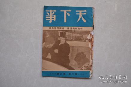 天下事(1941年第6期）