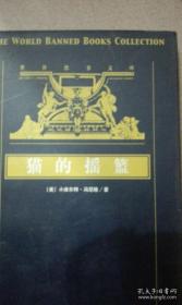 世界禁书文库----情欲之网（下）