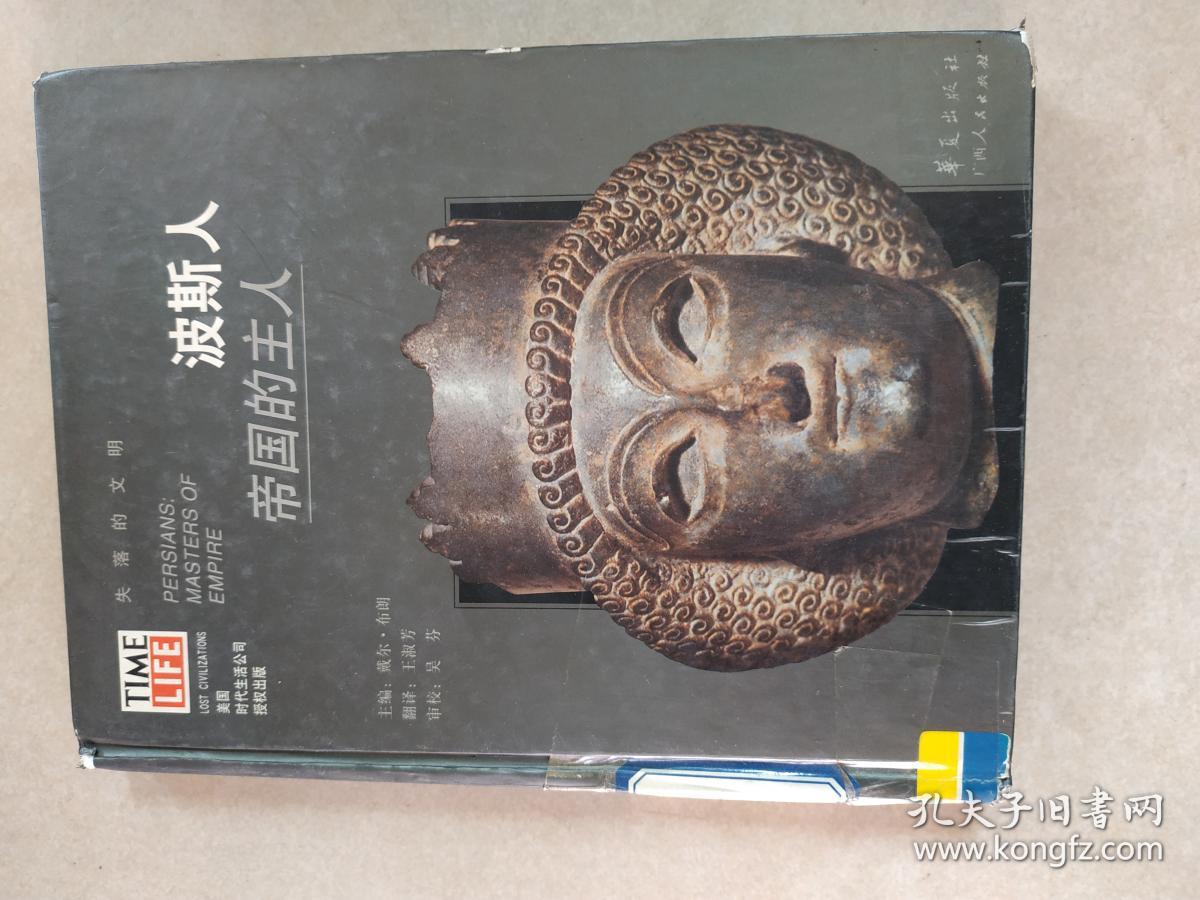 点击查看原图 波斯人:帝国的主人 精装本
