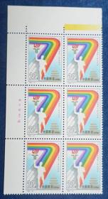 编年邮票 《1993—12  中华人民共和国第七届运动会（J）》（全套一枚 带厂铭六连张）