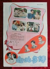 2开电影海报：如此多情（1956年上映）