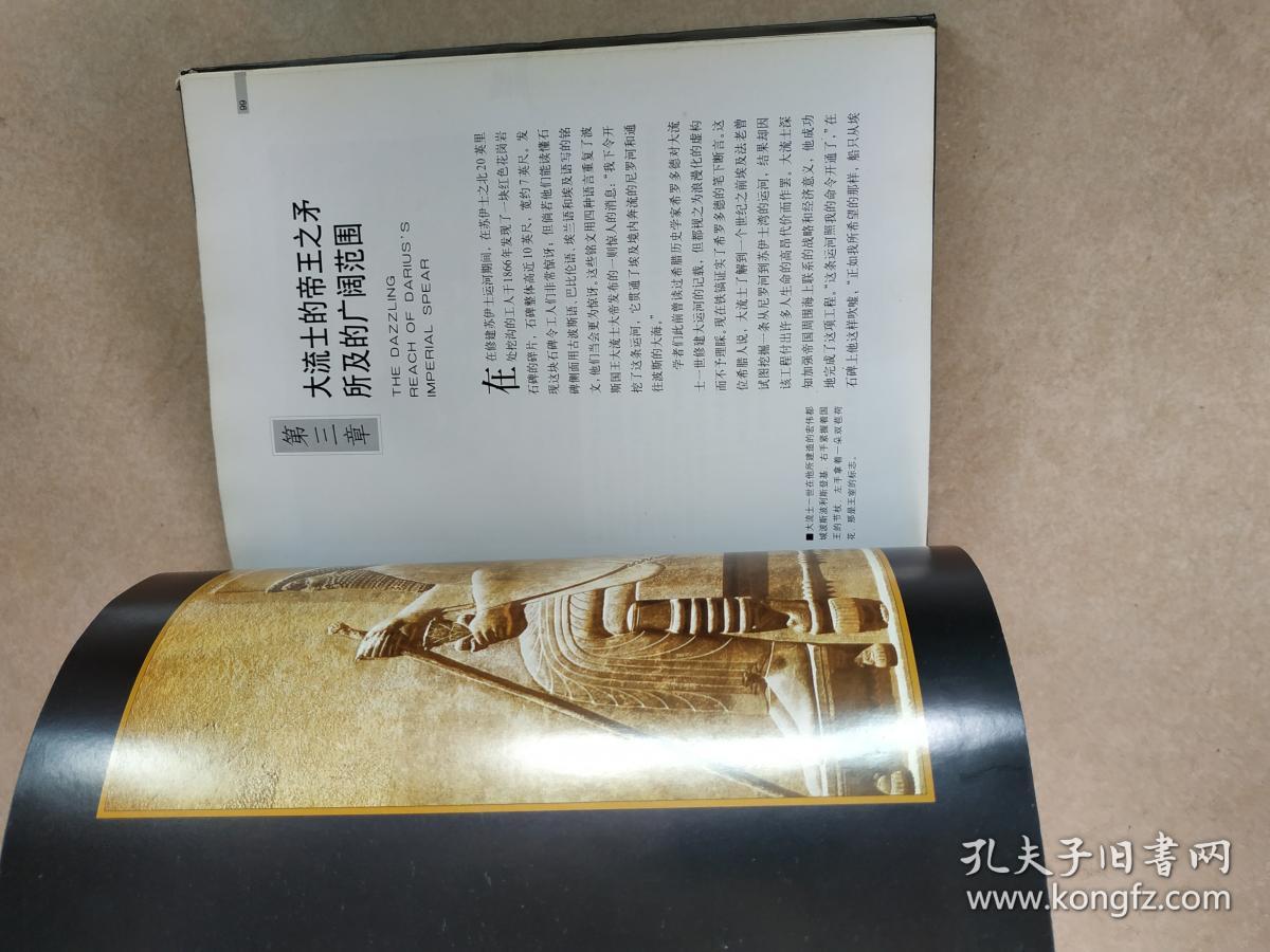 点击查看原图 波斯人:帝国的主人 精装本
