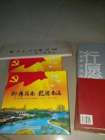 獅舞岭南，龙腾南海，佛山市南海区庆祝中国共产党建党九十周年(1921一2011)纪念邮册，