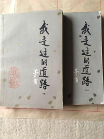 我走过的道路上、中