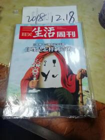 三联生活周刊2013年第2期  自尊是怎样制造的