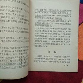 中国共产党第八届中央委员会第十一次全体会议公报（刘杲签名；实物拍照;内有划痕