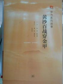 黄沙百战穿金甲