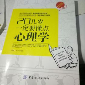 20几岁一定要懂点心理学