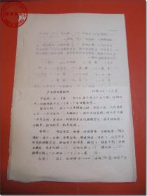 【建国初期卫生部中医研究院珍贵中医学文献资料之41：1956年8月27日流行性“乙型”脑炎患者严长瑞住院诊断病例】，上世纪50年代卫生部中医研究院内部编辑印刷，老式蜡纸铁笔手工刻版，辊筒黑色油墨印刷本，大16开，活页，共4页。