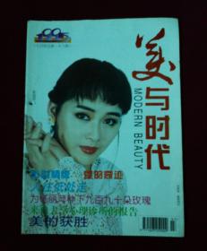 美与时代1995.7