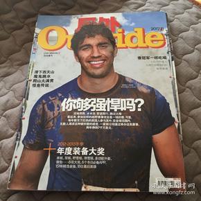 户外 outside期刊 2012第十一期