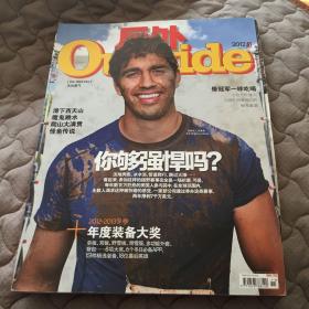 户外 outside期刊 2012第十一期