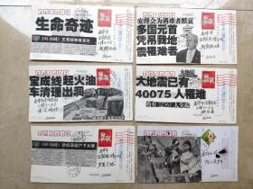 2008年汶川大地震报纸剪贴邮资明信片46天483枚实寄2008年5月13日开始，此组实寄明信片为金华集邮老前辈斯巨善先生精心制作，46天时间把当天报纸剪下粘在普通邮资片上，制作一个又一个瞬间，483枚普通邮资片变成一部汶川大地震邮史品！