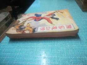 老武侠【赌窟魔剑情】上下全套