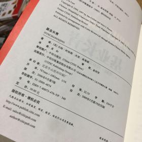 基业长青：企业永续经营的准则