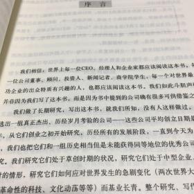 基业长青：企业永续经营的准则