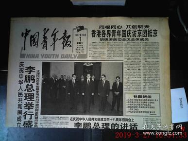 中国青年报 1997.10.1
