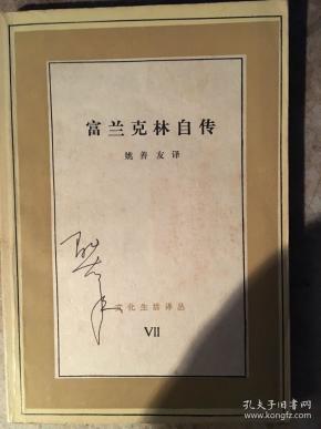 富兰克林自传