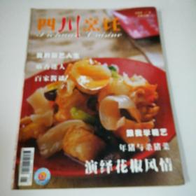 四川烹饪2008.1