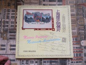 上海历史明信片