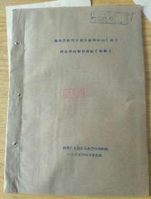 仙游县农村人民公社保健院财务会计暂行办法初稿