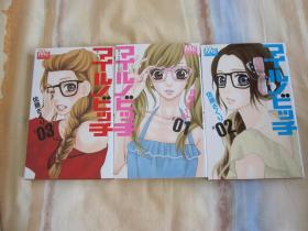 日文原版漫画 マイルノビッチ 1、2、3