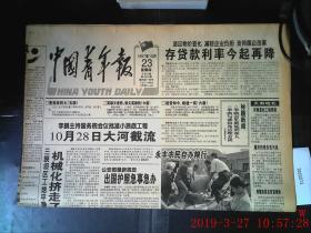中国青年报 1997.10.23