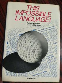 日本語と私　This Impossible Language!
