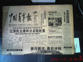中国青年报 1997.10.27