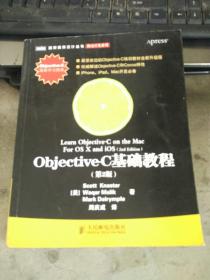 Objective-C基础教程 第2版