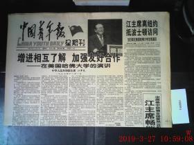 中国青年报 1997.11.2