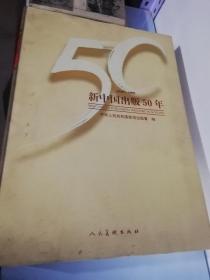 中国出版社50年(1949一1999)