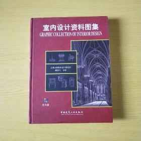 室内设计资料图集