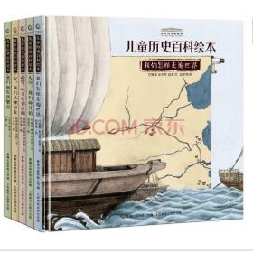 中国国家博物馆儿童历史百科绘本：全5册，共5册 精装 让文物讲故事，把国博搬回家！