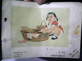 早期年画缩样散页：妈妈我来洗