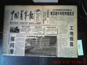 中国青年报 1997.11.10