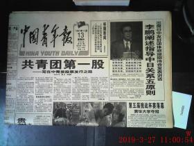 中国青年报 1997.11.13