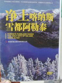 净土喀纳斯雪都阿勒泰