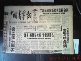 中国青年报 1997.11.14