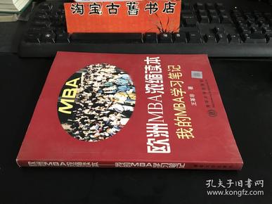 欧洲MBA浓缩读本