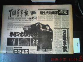 中国青年报 1997.11.16