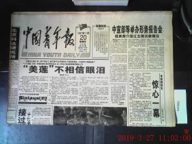 中国青年报 1997.11.20