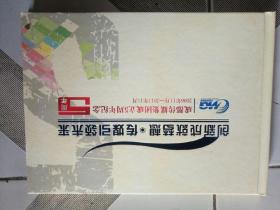 成都传媒集团成立5周年纪念（2006年11月一2011年11月）