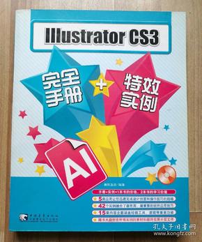 IIIustrator CS3完全手册+特效实例