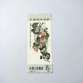 邮票:1984年T98（8一3）面值8分一枚/未使用票.