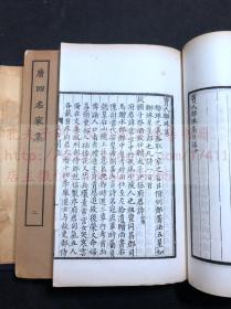 未售唯一 《1453 唐四名家集》 民国丙寅1926年上海涵芬楼影印汲古阁本 原函原装白纸四册全