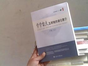 学学雷夫怎样组织课堂教学